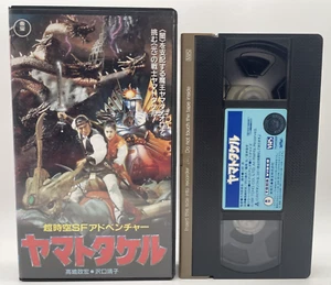 Orochi the Eight-Headed Dragon Yamato Takeru 1994 VHS Japanese Movie - Picture 1 of 14