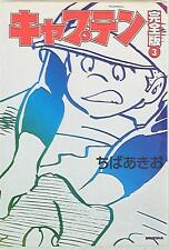 Japanese Manga Shueisha Home-sha Comics Akio Chiba captain full version 3