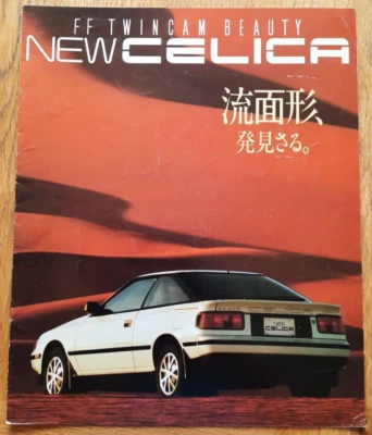 1986 Japanese text TOYOTA CELICA car sales brochure. Very rare large catalogue - Image 1 of 4