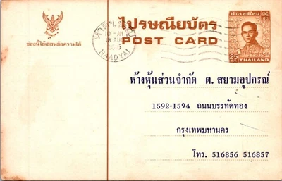 THAILAND YR'1916 POSTAL ILLUSTRATED STATIONERY POSTCARD ADDR & CANC HAADYAI - Image 1 of 2