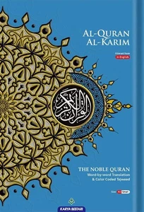 Al-Quran Al-Kareem The Noble Quran Word-By-Word Translation Size B5 MEDIUM - Picture 1 of 2