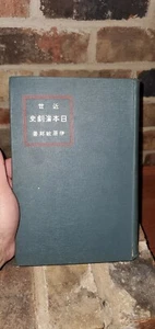 WWII JAPANESE BOOK BROUGHT BACK AFTER WW2 WITH SAMURAI PICTURES  - Picture 1 of 6