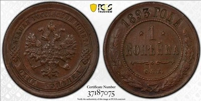 PCGS Graded AU55 Russian Empire 1 kopek 1893-СПБ - Image 1 of 3