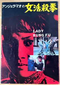 Programa de películas He qi dao/Lady Kung Fu 1972 Japón Angela Mao, Carter Wong - Imagen 1 de 7
