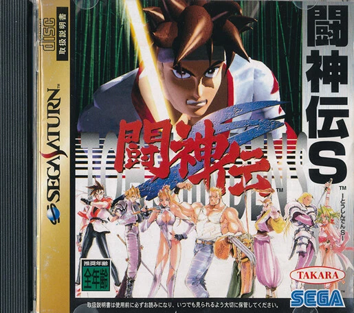 Toshinden S Sega Saturn импорт из Японии как новый/хороший ПРОДАВЕЦ ИЗ США - Изображение 1 из 1