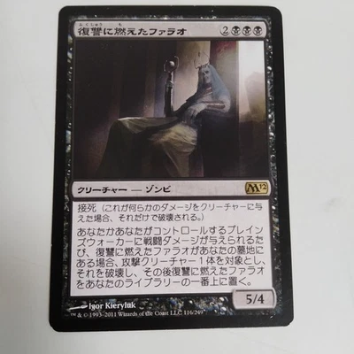 MTG Vengeful Pharaoh Japanese M12 NM 1x Rare Black Zombie Graveyard Trap - Image 1 of 2