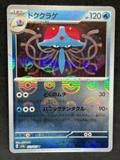 Tentacruel U 073/165 REVERSE HOLO Pokemon Card 151 SV2a Japanese Monster Ball