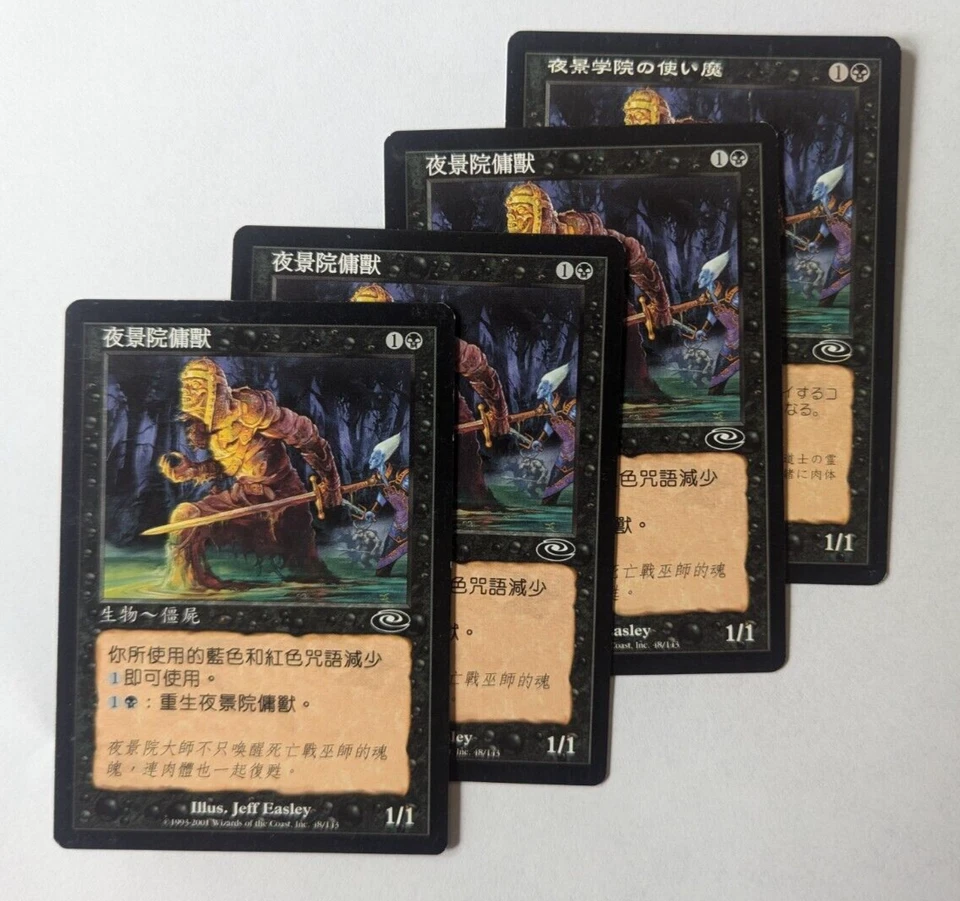 Magic Mtg Chinese Japanese Planeshift Nightscape Familiar x4   near mint - Image 1 of 1