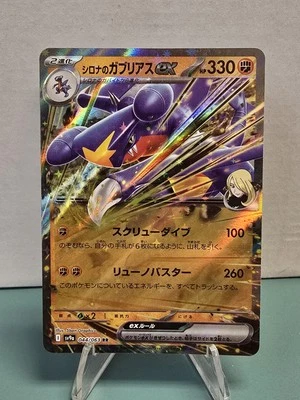 Pokemon Cynthia's Garchomp ex 044/063 SV9a Heat Wave Arena Japanese NM US Seller - Image 1 of 4