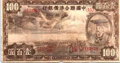 China 100 Yuan 1938 Pick# J59 F-VF - Image 1 of 3