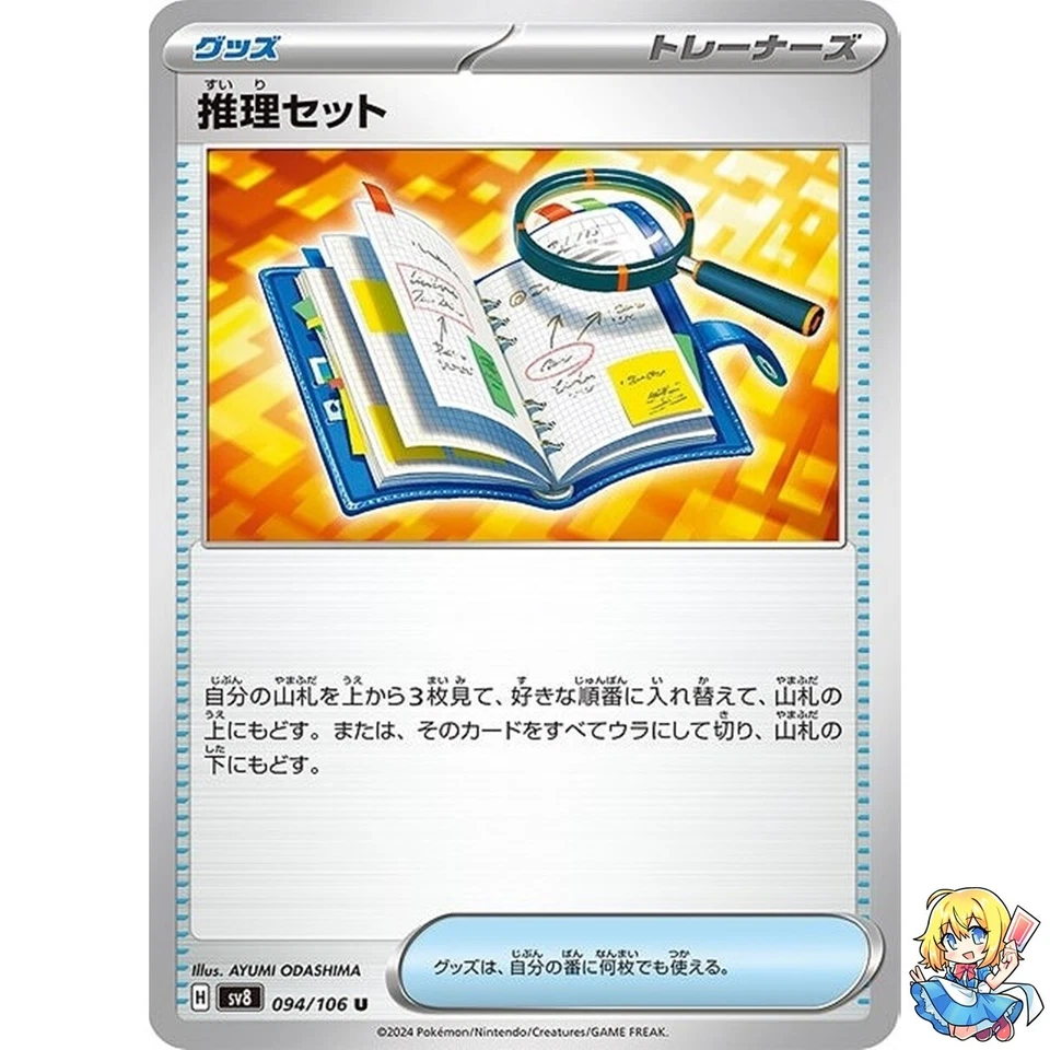 Deduction Kit U 094/106 Super Electric Breaker sv8 Pokemon Card Japanese - Image 1 of 4