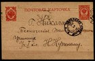 Postkarte-Brief nach Stadt Nikolajew kurz nach Februarrevolution.GS.Rußland 1917