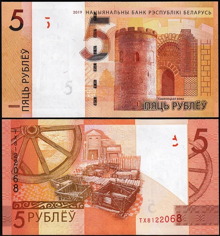 Belarus 5 Rublei 2019, UNC, P-37 Cover