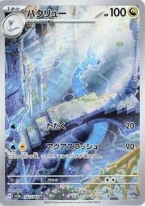 Pokemon Card Dragonair AR 182/165 Pokemon 151 Japanese - Picture 1 of 2