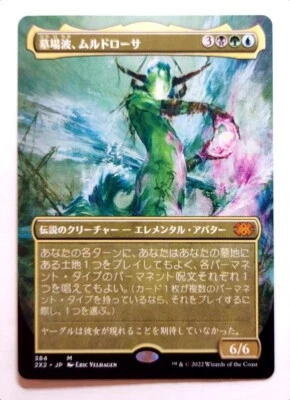 Muldrotha, the Gravetide *BORDERLESS* - MtG [2X2] - Near Mint NM Japanese - Image 1 of 3