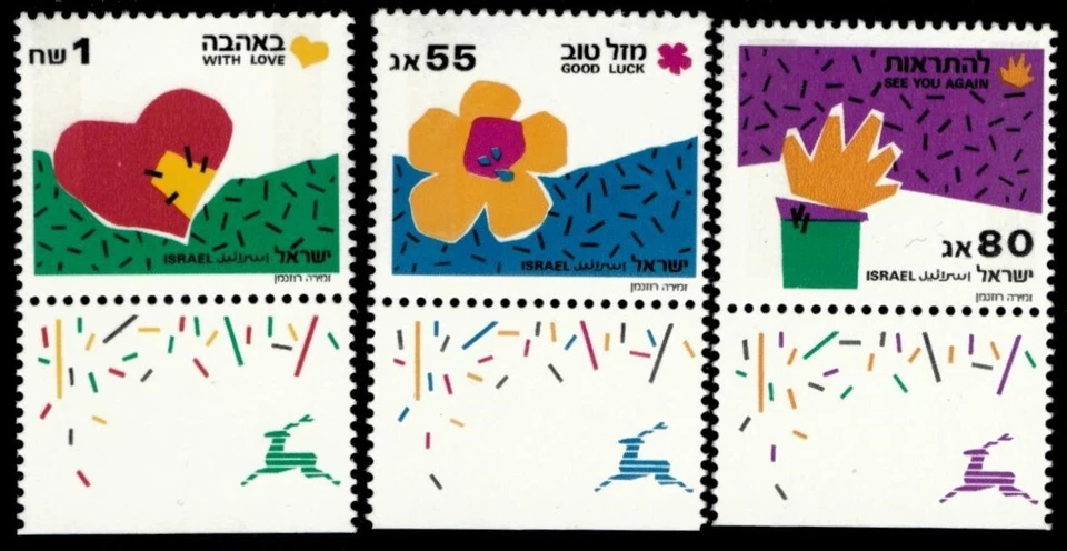 ISRAEL 1990 - Special Occasions - Set of 3 Stamps - Scott #1059-61 - MNH - Image 1 of 1