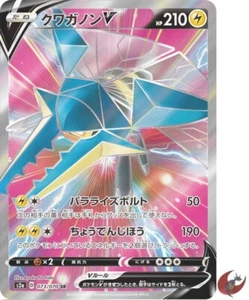 Tarjeta de Pokémon S2a 073/070 Vikavolt V SR Espada y Escudo de Llama Explosiva - Imagen 1 de 5