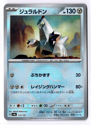 Duraludon (Mirror Foil) Common SV8a: Terastal Fest ex 112/187 NM - Image 1 of 2