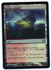 MTG Japanese Foil Clifftop Retreat Innistrad NM
