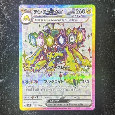 Galvantula ex SR 118/102 SV7 Japanese Pokemon Card Stellar Miracle-NM Unused JP - Image 1 of 2