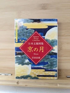 Kyo no tsuki Reference Irezumi Tattoo Tebori Wabori Horimono Book Design MZ - Picture 1 of 10
