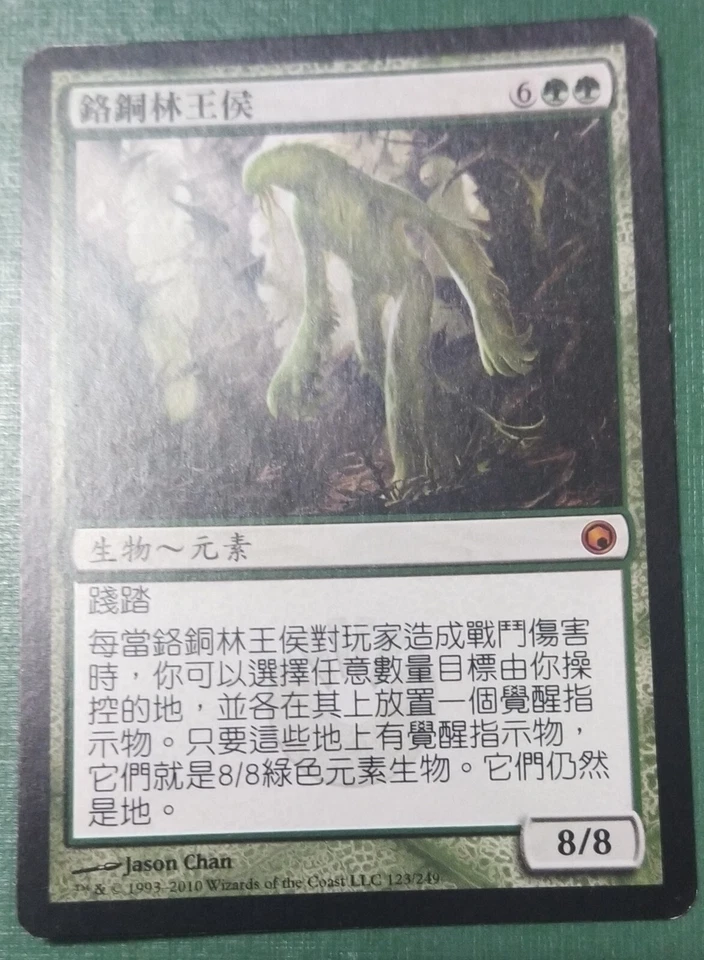 1x Liege of the Tangle SOM #123 MTG magic Taiwan Tradition-C NM/Unplay MR card - Image 1 of 1