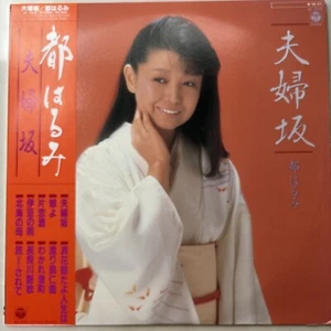 都はるみ  Harumi Miyako Meoto Saka 夫婦坂 AF 7315 Columbia With Obi  Disc VG  Cover VG+ - Picture 1 of 7