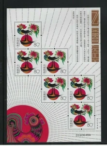 VR CHINA 2005-1 MiNr. 3605 Jahr des Hahnes Kleinbogen Pf. - Picture 1 of 1