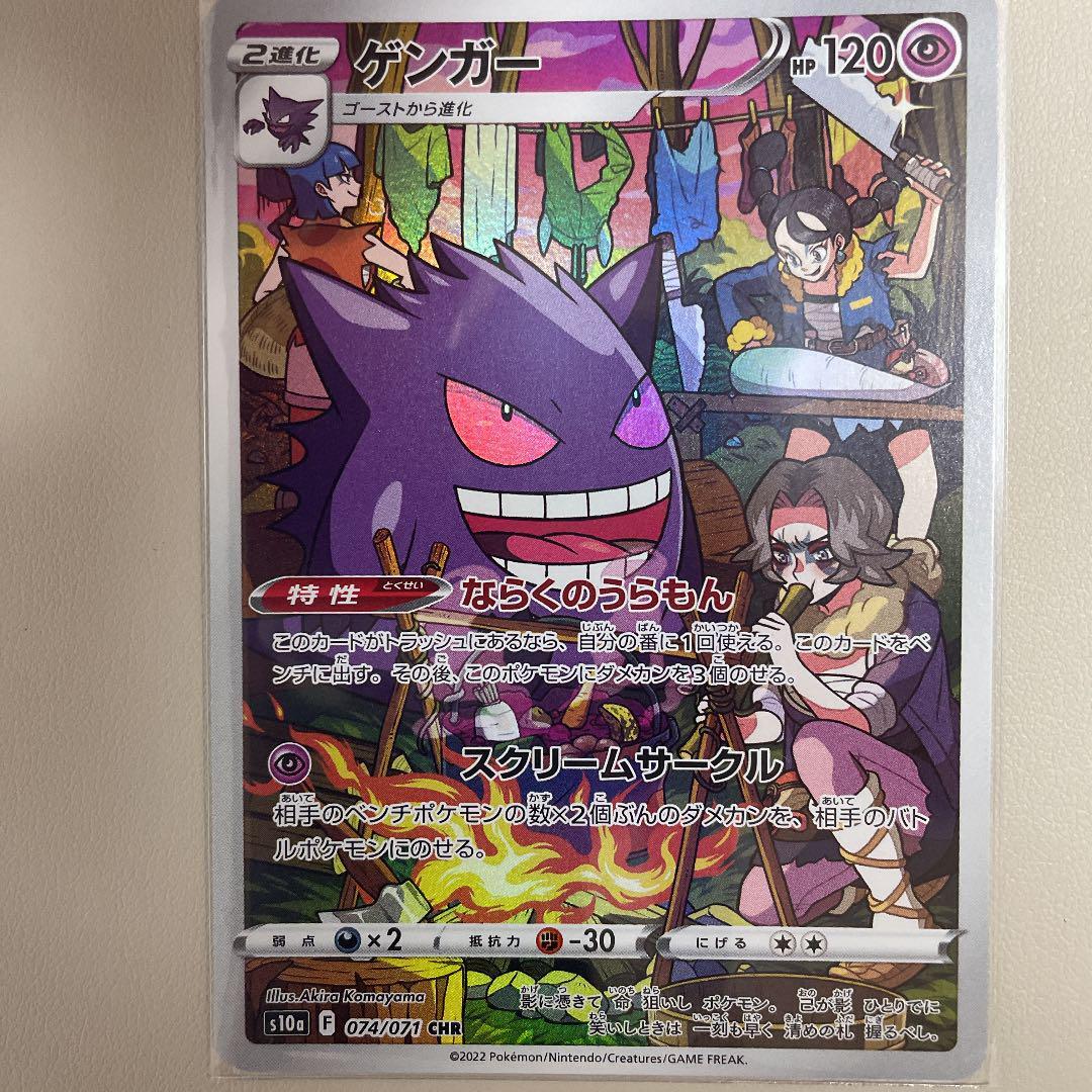 Pokemon Card Japanese Gengar Miss Fortune Sisters Chr 074 071 S10a Mint Ebay
