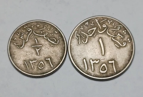 Lot of 2x Saudi Arabia AH 1356 (1937) 1 Qirsh and 1/2 Qirsh Coins ١٣٥٦ Arabic Cover