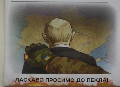 2022 Ukrainian cover Envelope putin - Welcome to the Hell ! Glory to Ukraine !!  - Image 1 of 3