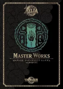 The Legend of Zelda Tears of the Kingdom Masterworks Official Art Book - Picture 1 of 1