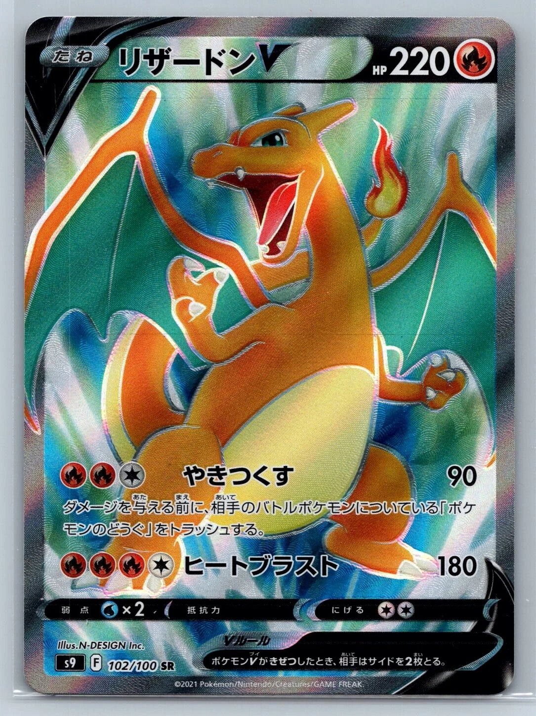 Charizard V - Full Art - s9 Star Birth SR 102/100 Japanese Pokemon Card B0324 LP