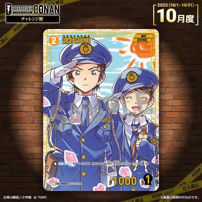 Detective Conan Card Game ~ Yoshi & Kagemitsu  ~ Challenge Battle Prize Card - Image 1 of 1