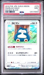 PSA 9 MINT Snorlax 076/095 Japanese Holo Rare Double Blaze 2019 - Picture 1 of 1