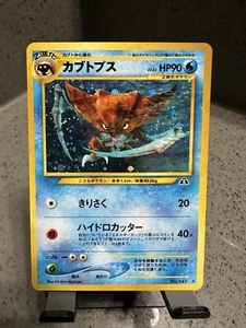 Kabutops 6/75 Neo Discovery Holo - Picture 1 of 8
