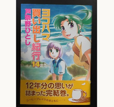 Yokohama Kaidashi Kikou vol.14 Comic Manga Japanese used