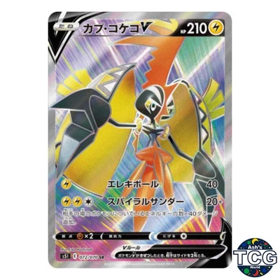 Tapu Koko V SR 072/070 s5I Single Strike Master Pokemon Card Japanese - Image 1 of 4