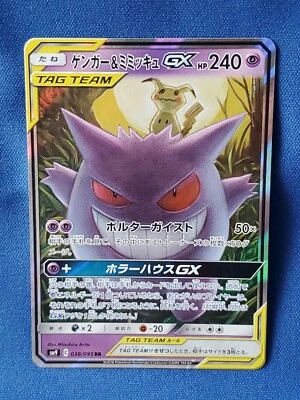Pokémon TCG Gengar & Mimikyu GX Team Up 038/095 Holo Ultra Rare Japanese  - Image 1 of 4