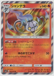 Pokemon Card Sun and Moon Alolan Moonlight Chandelure 005/050 R SM2L Japanese - Picture 1 of 1