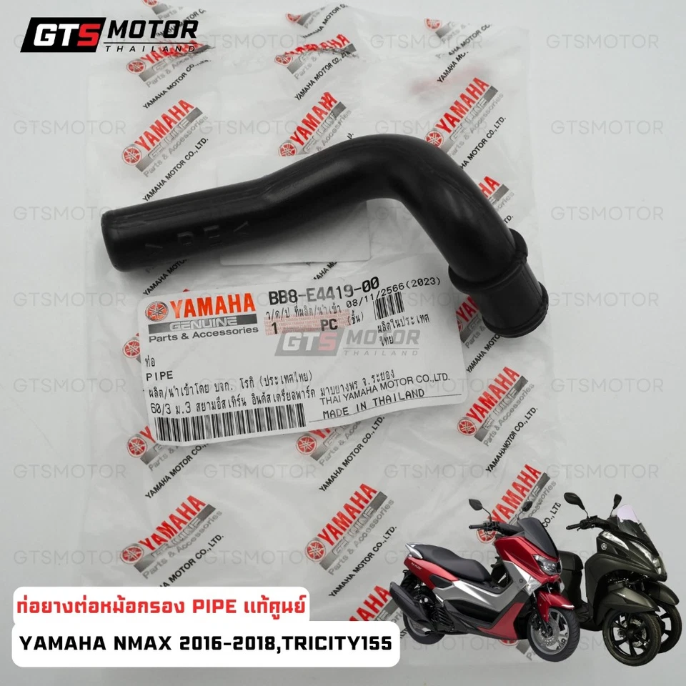 原始设备制造商通风管橡胶管适合雅马哈 N-Max Tricity 16-17 BB8-E4419-00 — 第 1/4 张图片