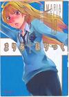 Japanese Manga Media Factory Mf Comics / Alive Series Endo Marine Mariaho Ri...