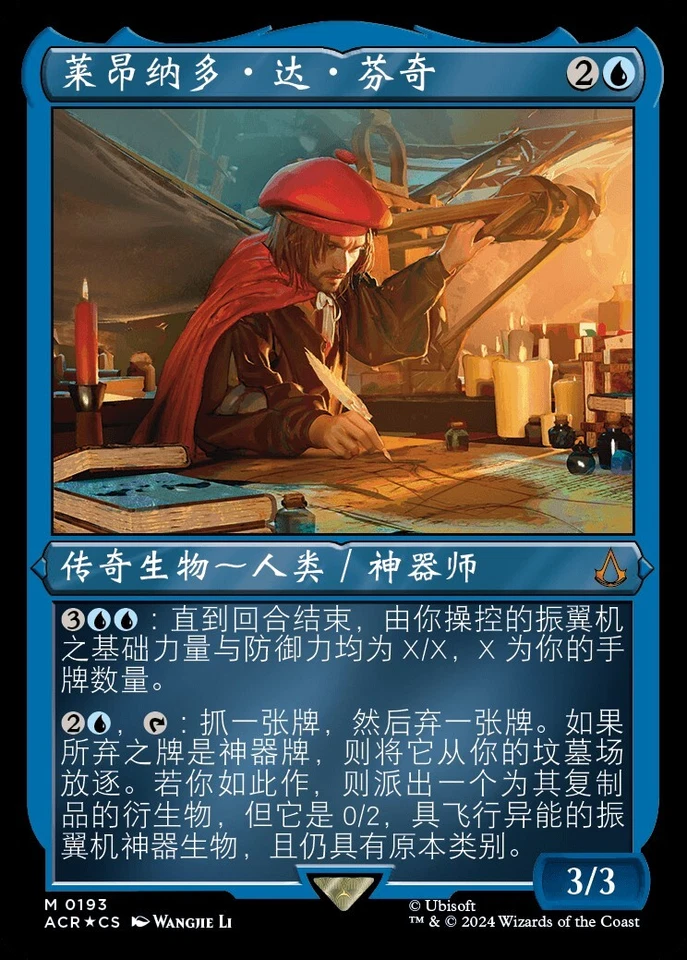 Leonardo da Vinci (ZHS) - Foil Etched ACR S-Chinese NM MTG - Image 1 of 1