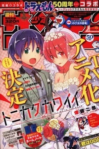 Weekly Shonen Sunday 2020 No.15 Fly Me to the Moon front color page Anime JAPAN - Picture 1 of 4