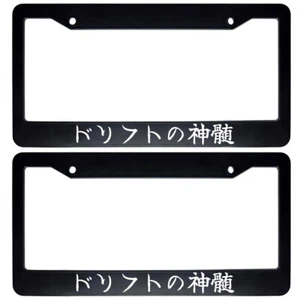 2x Japanese JDM Drift License Plate Frame Japan Kanji - The Essence of Drift - Foto 1 di 1