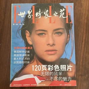 Elle World China #1 Frühjahr und Sommer 1988 Magazin Bettina Meinkohn - Bild 1 von 12