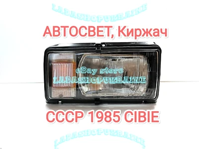 Faro DERECHO ORIGINAL URSS CIBIE RETRO VINTAGE LADA 2104 2105 2107 Faro CCCP Foto 1 de 4