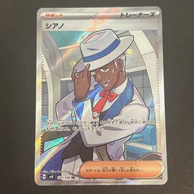 Cyrano SR 127/106 sv8 Super Electric Breaker Pokemon Card Japanese NM/M - Image 1 of 2