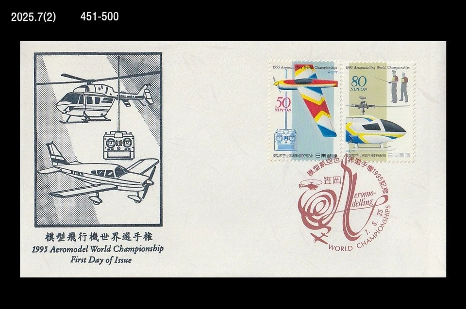 Aviação, Avião, Modelo de Aeronave,FAI,Japão 1995 FDC,Capa,Rádio,Antena - Imagem 1 de 1