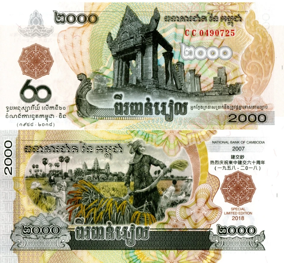 Rare Cambodia China Overprint 60th Diplomatic Friendship P71 2000 Riel 2018 UNC - Image 1 of 1